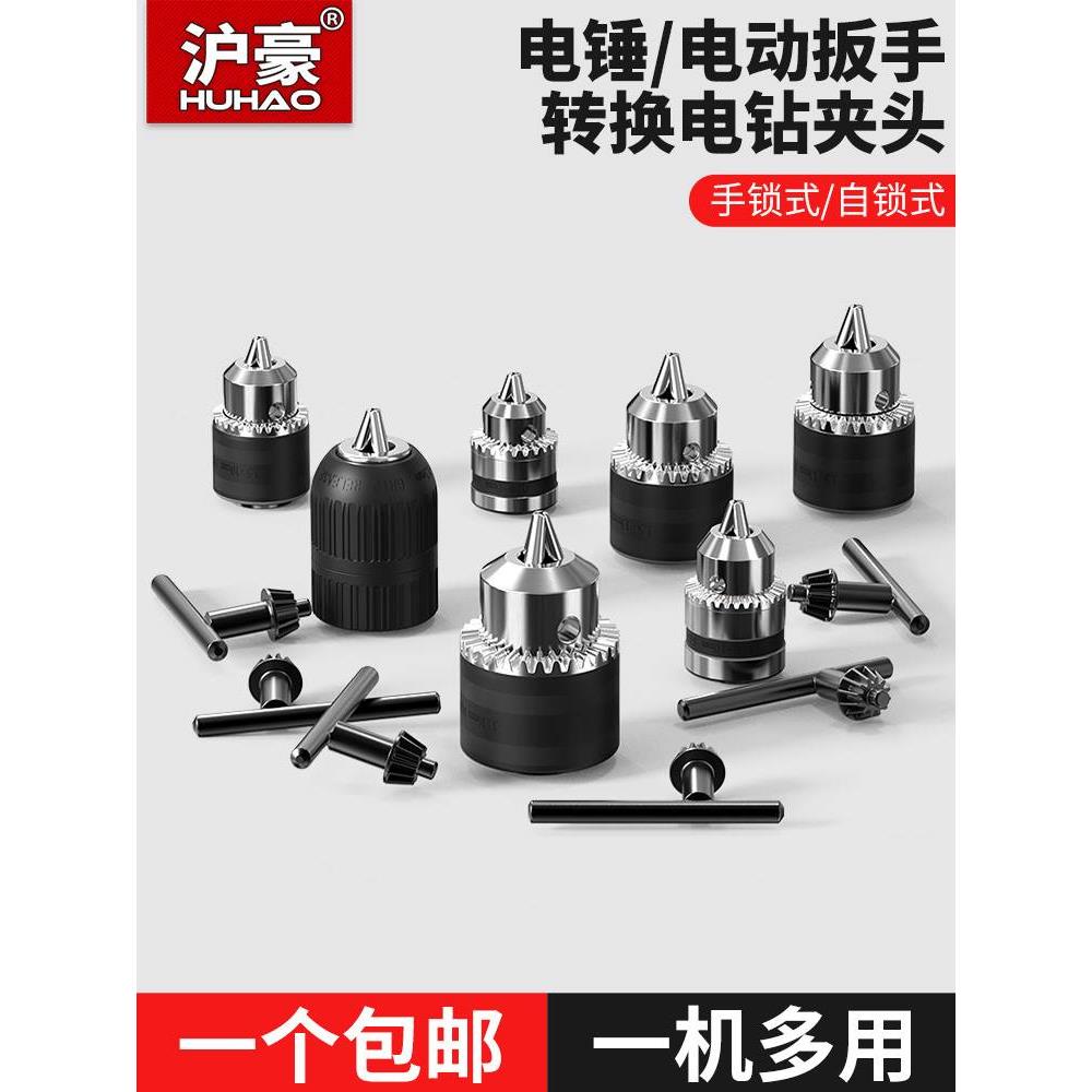 冲击钻角磨机改装电钻夹头电锤电动扳手转换头多功能连接杆配件