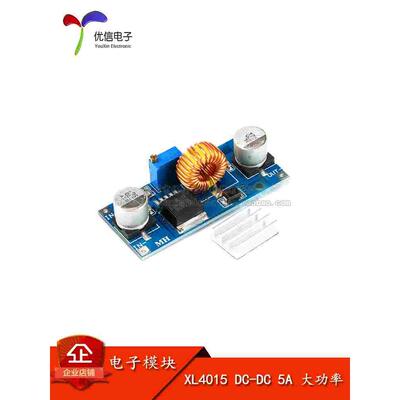 【优信电子】XL4015  DC-DC 降压 电源模块 5A 大功率  可调 稳压