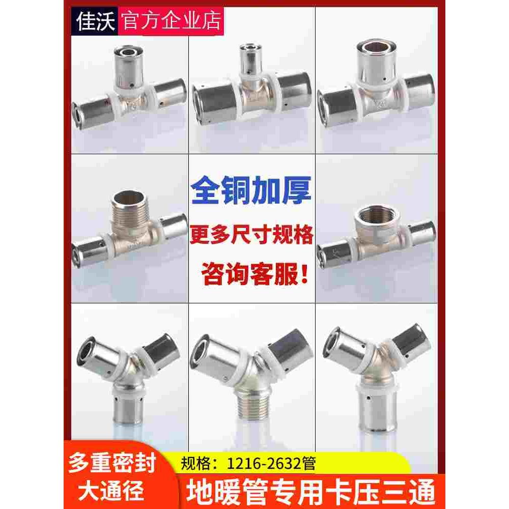 地暖管卡压式接头20/25/32铝塑管1216内外丝三通暖通专用卡套管件