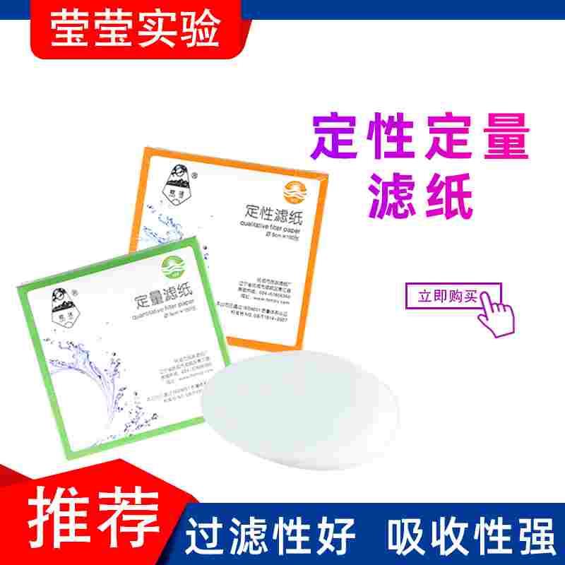 皎洁定性滤纸7 9 11 12.5 15cm快速中速实验室过滤纸大张滤纸定量