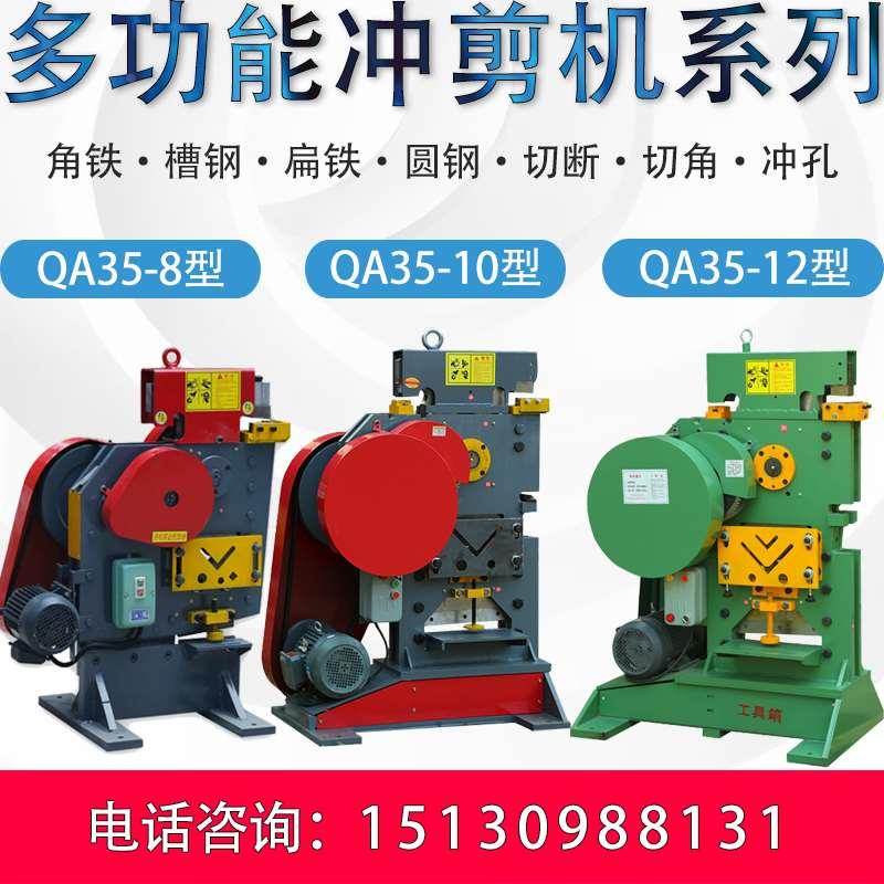 多功能冲剪机角铁槽钢冲孔切断机角钢剪切机扁铁圆钢切断一体机