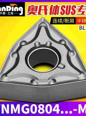 数控刀片WNMG080408 WNMG080412-MA不锈钢BL1516替UE6020 VP15TF