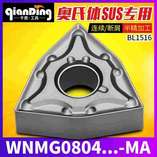 数控刀片WNMG080408 WNMG080412-MA不锈钢BL1516替UE6020 VP15TF