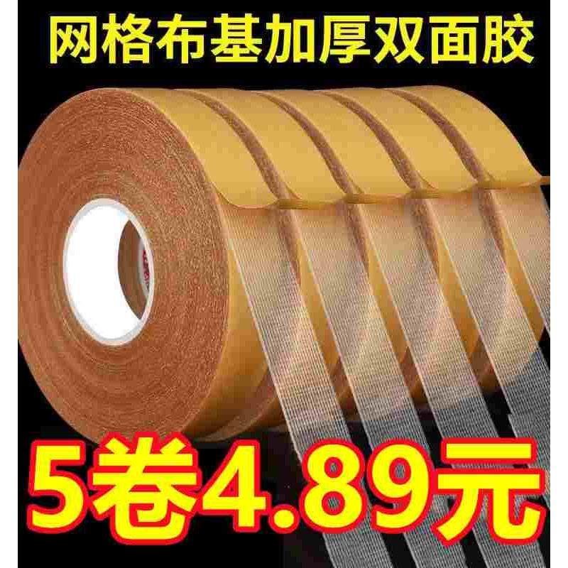 布基双面胶高粘度宽双面胶带强力透明网格地毯地板固定地毯双面胶,乐器/吉他/钢琴/配件,其它民族乐器,淘宝优惠券,粉丝福利购,淘宝优惠卷
