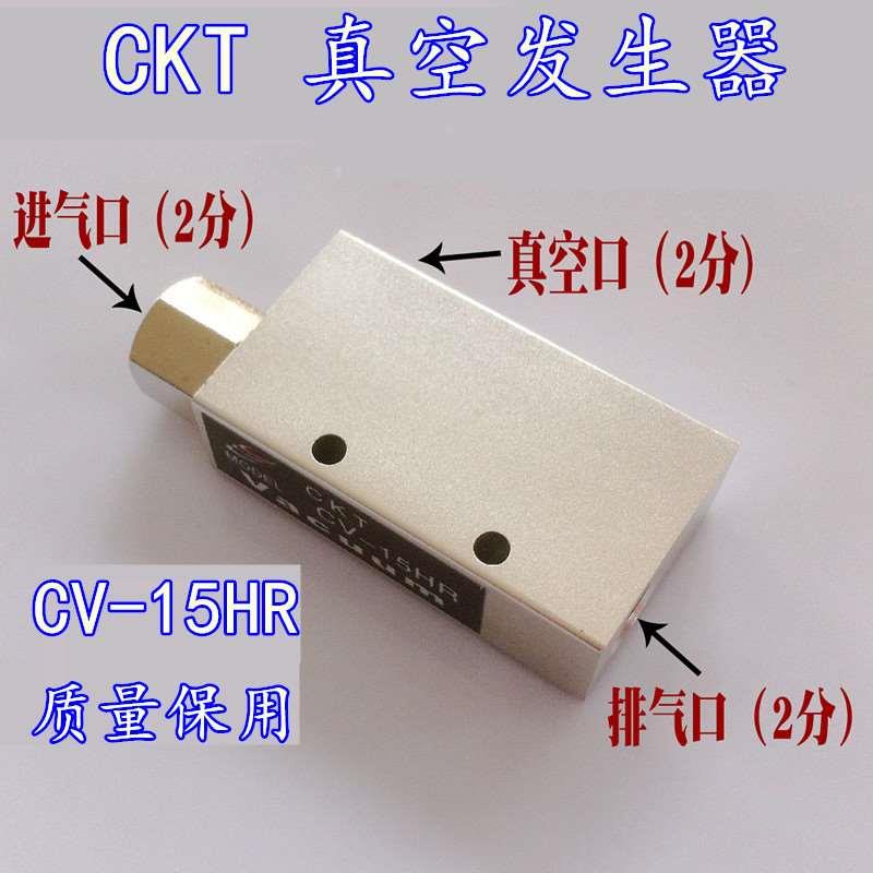 CV-15HS 真空发生器 CKT 真空真空过滤器 CV-15HS 正品