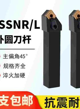 45度外圆刀杆数控车床复合式DSSNR2020K12 DSSNL2525M12 圆车刀具