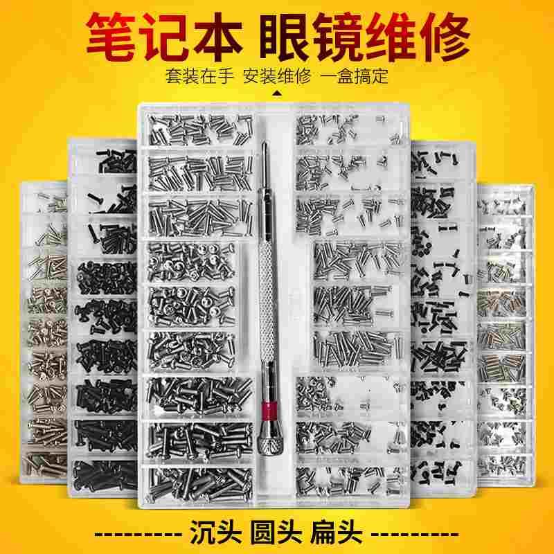 家用盒装半圆头十字螺母螺丝螺栓螺钉螺帽大全M3M4M5垫片混合套装