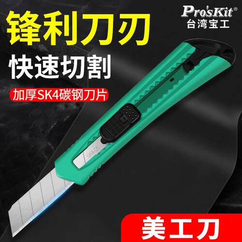 宝工美工刀刀片壁纸刀裁纸墙纸快递开箱介刀手工美术刀工业用刀