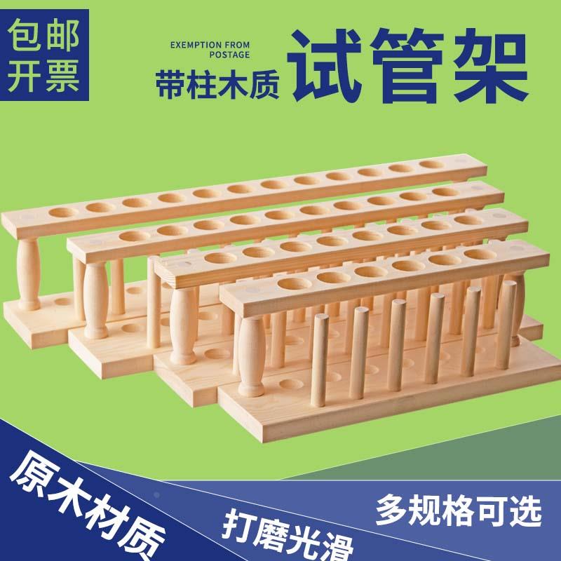 木质试管架6 8 10 12孔带立柱沥水实验室用配套玻璃试管玻璃烧杯