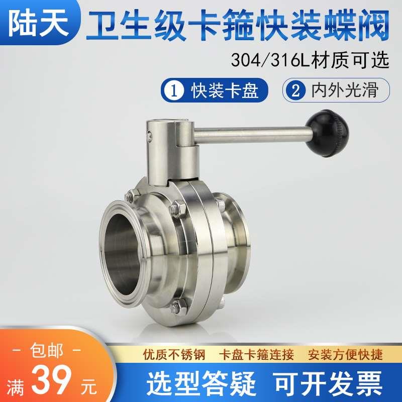 316L不锈钢卫生级快装蝶阀卡箍卡盘快卡蝶阀25 32 50.5 64 51 91