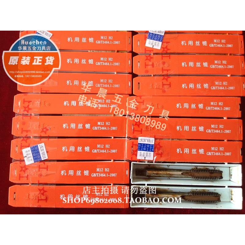 原厂正品 上工机用丝锥/上工丝攻M2 2.5 3 4 5 6 8 10 12 14-45