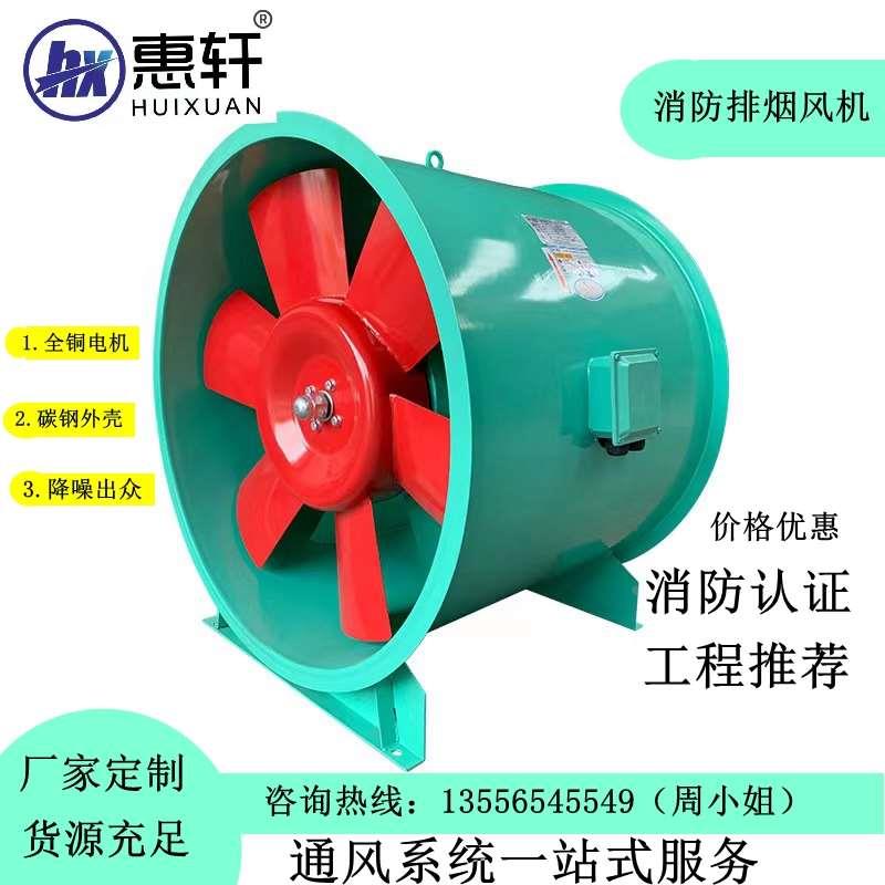 消防认证轴流式消防排烟风机 HTF型高温消防正压送风机通风机