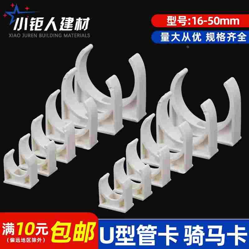 PVC固定u型卡扣4分20给水3分16电线25管32骑马卡子ppr管40 50迫码