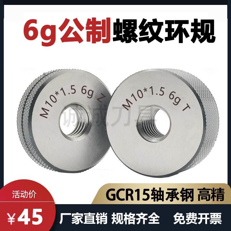 公制环规6g螺纹环规外牙通止规M1.4M1.6M2M3M3.5M4M6M8M10M14M16