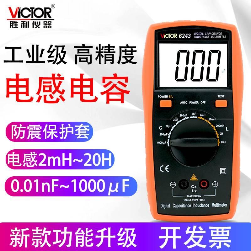 胜利VC6243数字万用表电感表测电容表 高精度自动保护LCR测试仪器