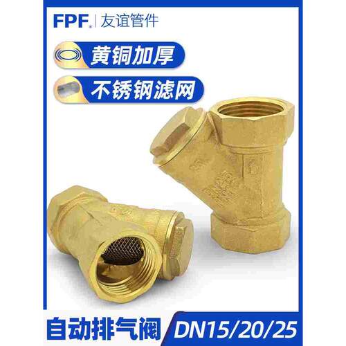 Y型过滤器滤网黄铜管道球阀四六4分6分1寸开关暖气管道DN15/20/25