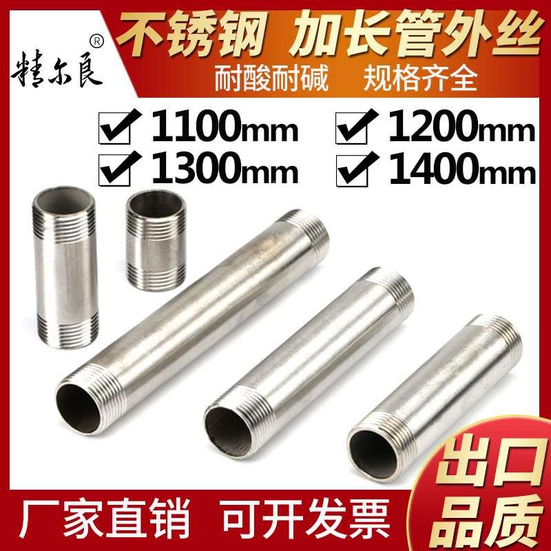 304不锈钢管外丝加长延长双头对丝4分6分1寸1100/1200/1300/1400