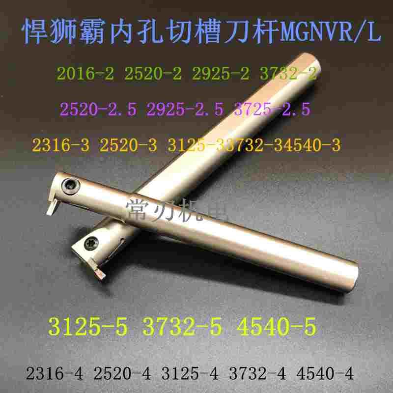 数控内孔槽刀杆切断车刀杆割刀刀杆扣槽刀切槽刀车刀 MGNVR 2520