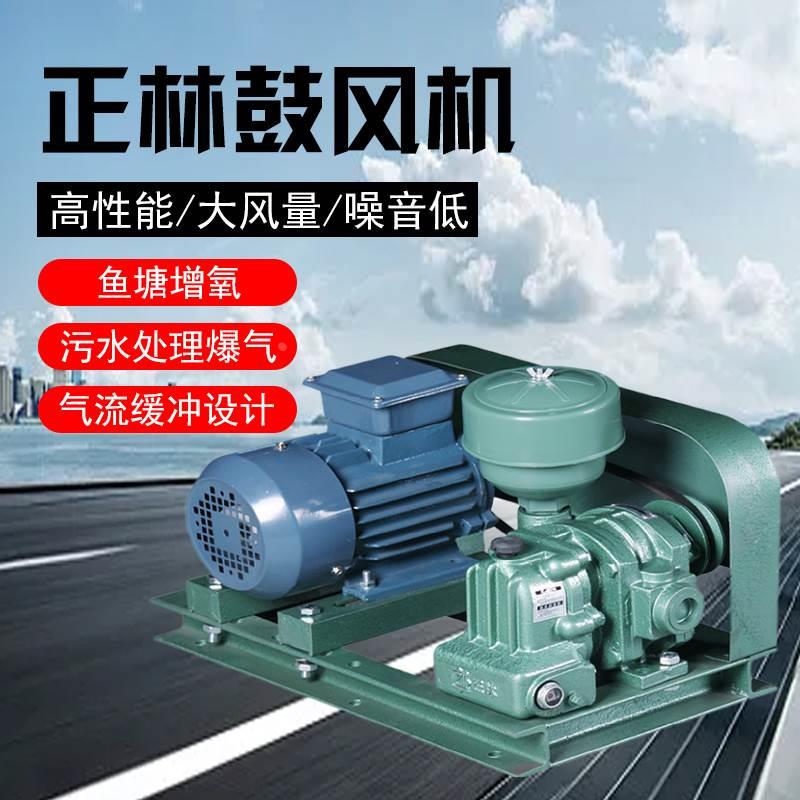 正林罗茨鼓风机鱼塘增氧泵立式电机活鲜运输车养殖污水处理曝气机