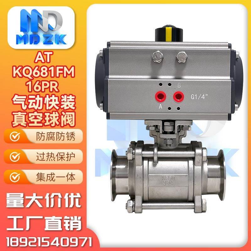 GUQ-KF气动快装真空球阀 三片式 304卡箍式 KF16/25/40/50GD-KF