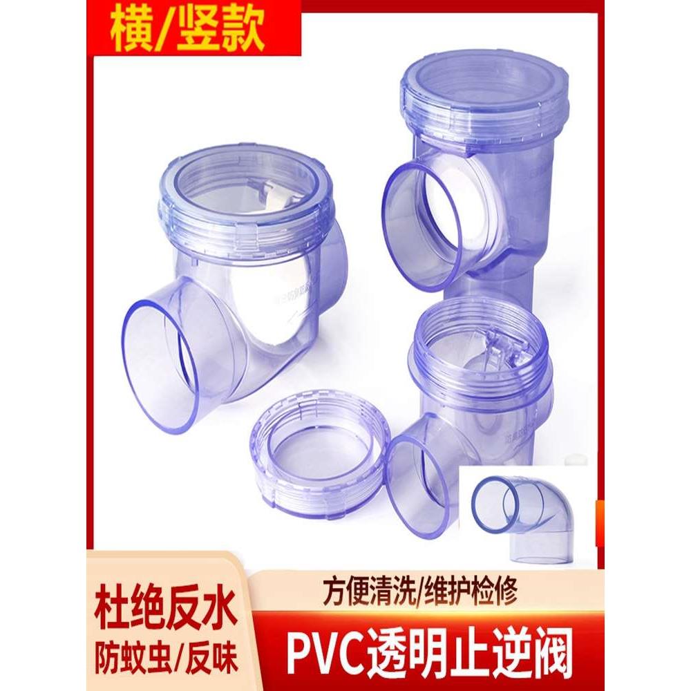 PVC透明止回阀下水道 防水溢厨房洗菜盆防臭阀反水止逆阀50排水管