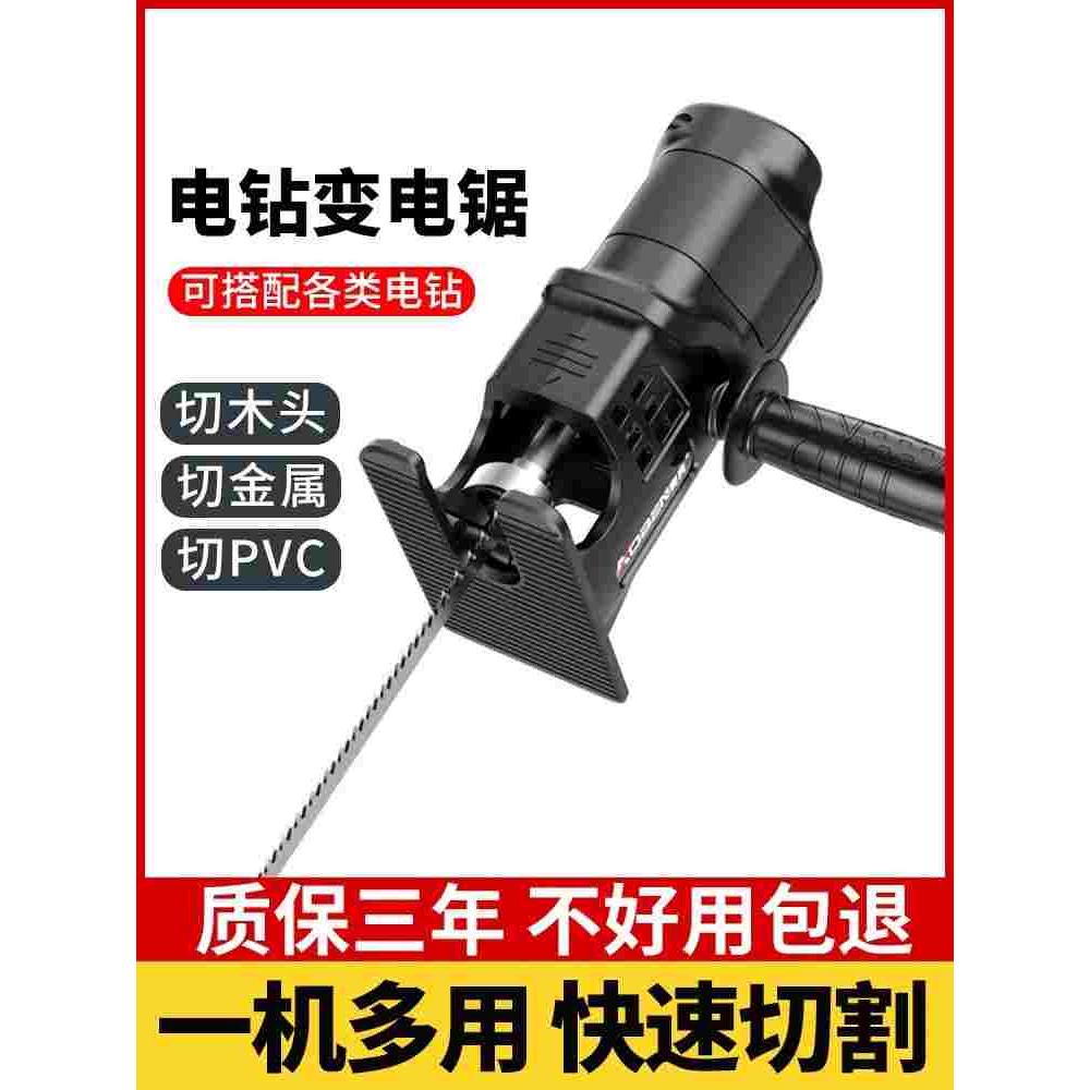 电钻变电锯转换头小型家用迷你往复锯木工切割据电动锯子改马刀锯