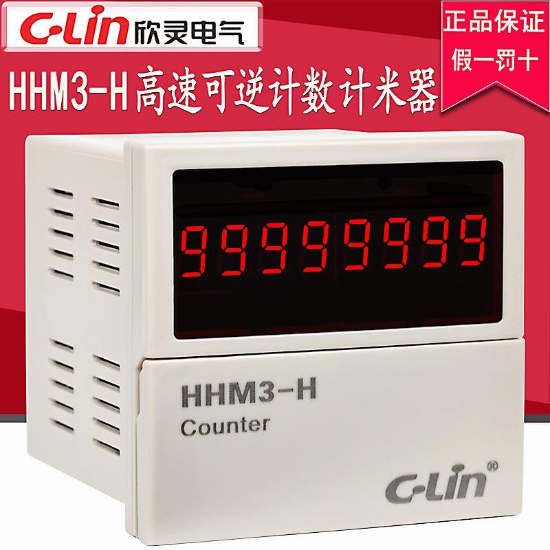 欣灵计数计米器HHM3-H高速可逆配传感器编码器米轮计数器电子数显