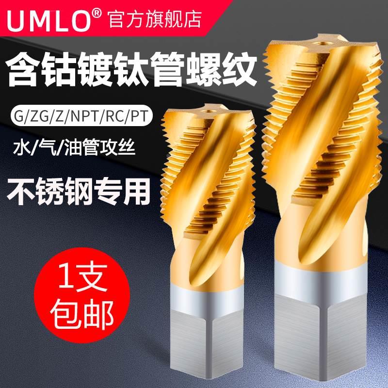 M35含钴镀钛螺旋管螺纹丝锥G ZG NPT1/8 1/4 3/8 1/2 3/4不锈钢