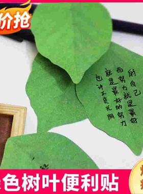 绿色树叶便利签ins风文艺便签纸条告示N次贴带粘性可爱创意小清新