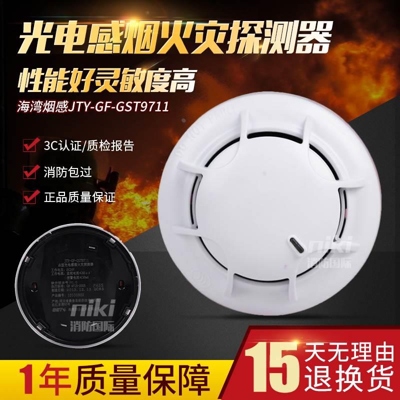 海湾烟感JTY-GF-GST9711烟感JTW-ZOF-GST9712温感 非编码