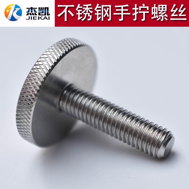 不锈钢滚花螺栓不锈钢手拧螺杆镜面螺丝M3/4/5/6/8/10广告钉螺丝