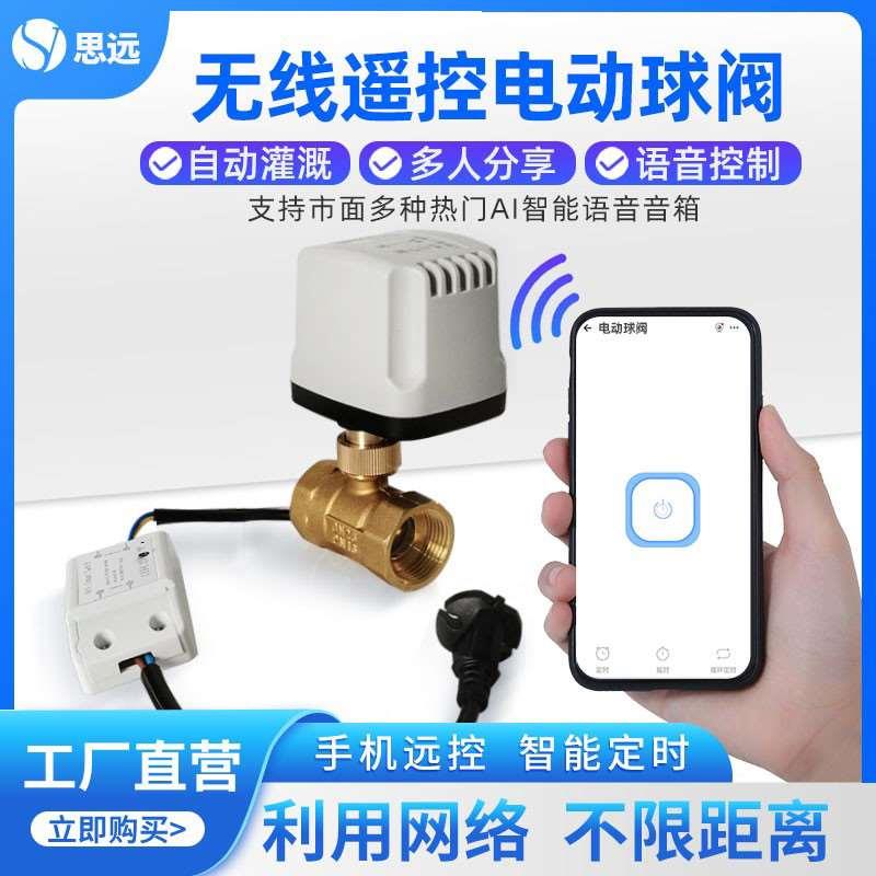 wifi遥控防水电动球阀220V无线智能定时远程控制水阀开关黄铜阀门