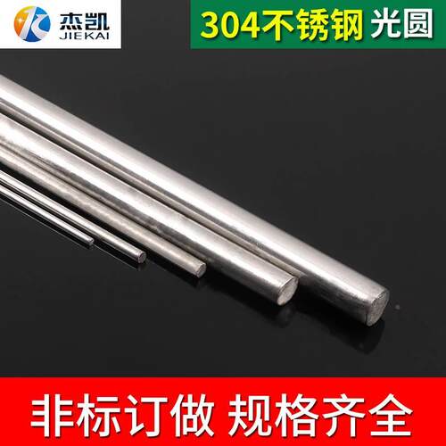 304不锈钢直条钢丝直丝 光元 不锈钢圆棒圆钢一米一根 直径5mm