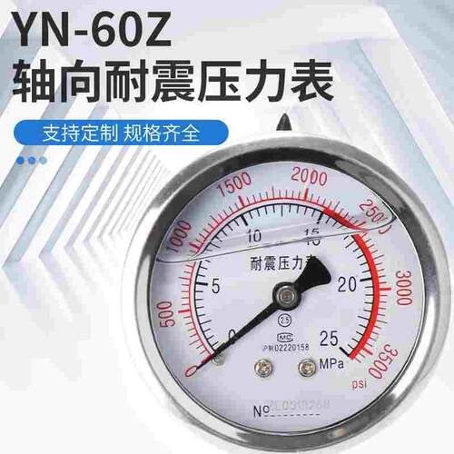 轴向耐震压力表YN-60Z不锈钢水压油压气压真空负压表0-1.6MPa抗震