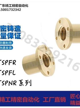 梯形丝杆铜螺母MTSPFR MTSPFL MTSPNR10 12 14 16 20 22 25 28 32