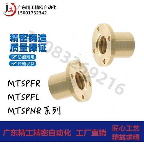 梯形丝杆铜螺母MTSPFR MTSPFL MTSPNR10 12 14 16 20 22 25 28 32