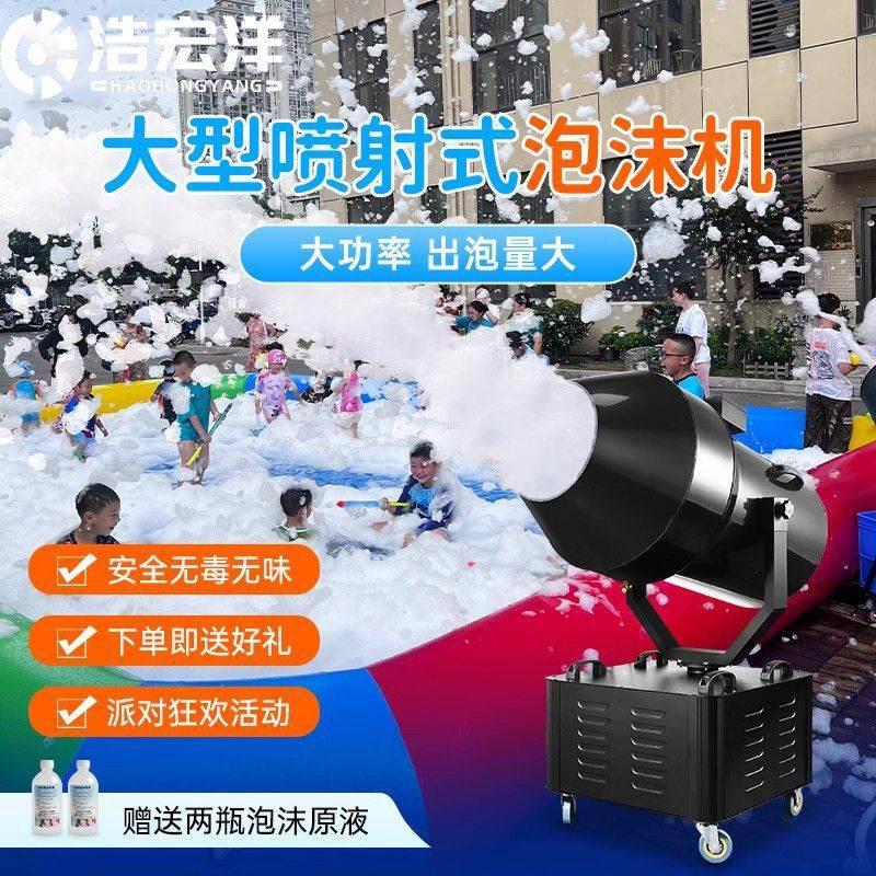新款大型摇头喷射式泡沫机幼儿园水上乐园泳池派对舞台设备泡泡机