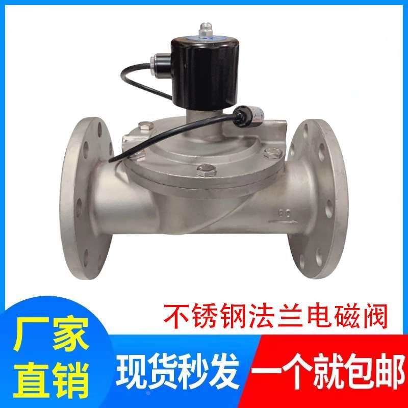 304不锈钢法兰电磁阀220V24V常闭水阀气阀4分6分1寸铜线圈DN40 50