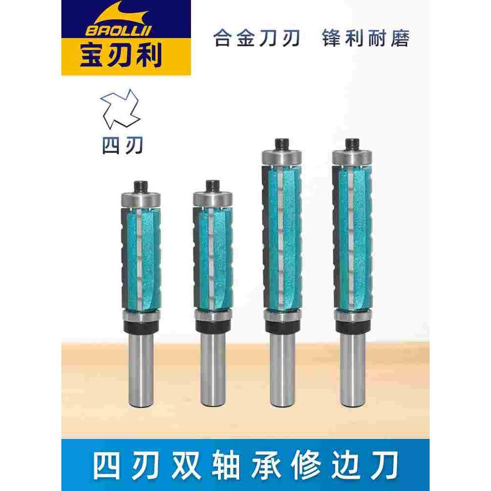 木工四刃双轴承修边刀直刀仿型修边木工钨钢刀具雕刻机刀头锣刀,床上用品,被套定制,淘宝优惠券,粉丝福利购,淘宝优惠卷