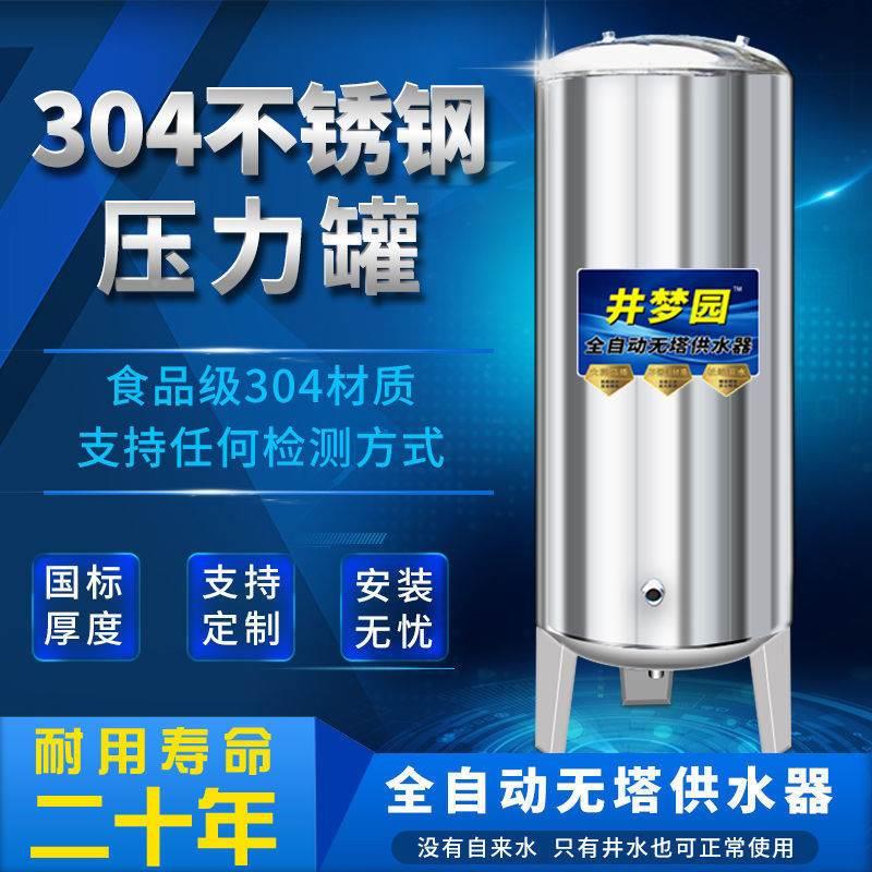 304无塔供水家用不锈钢压力全自动自来水井水增压水泵水箱水塔