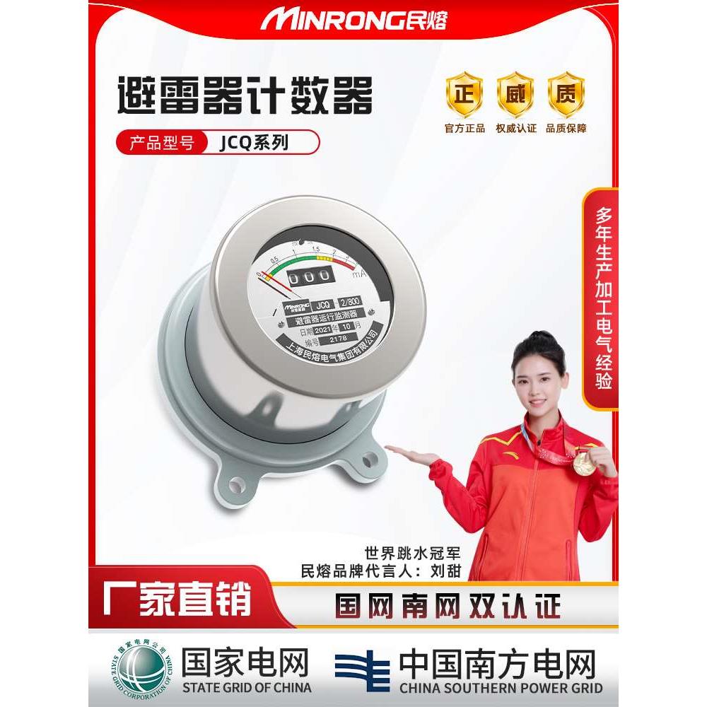民熔 JCQ-2/800避雷器在线监测器JCQ-310-110KV带放电计数器通用