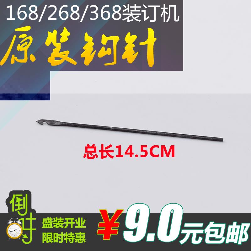 原装云广168电动装订机勾针368装订机打孔针云广168装订针包邮
