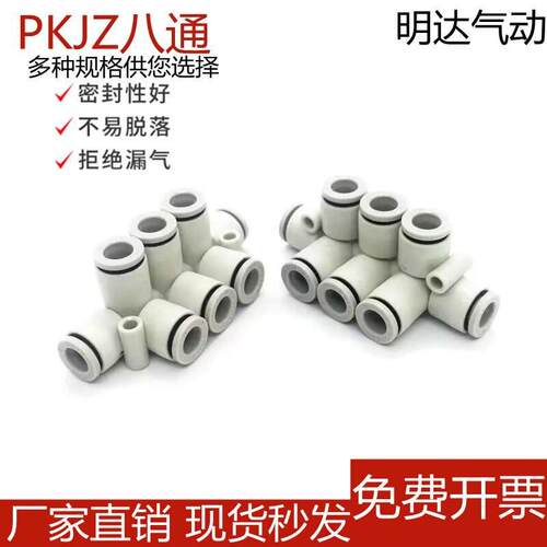 气动分流气排一进多出快速接头7孔 8通 12路一体PKJZ-KM11-04-8-6
