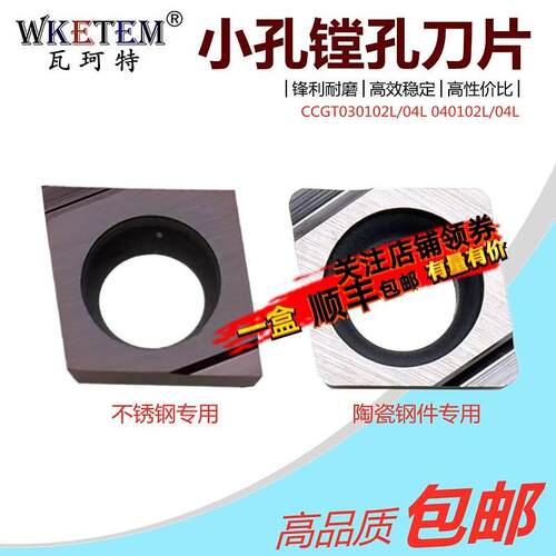 小内孔精车数控刀片不锈钢菱形陶瓷CCGT030102L 04L 040102L 04-F