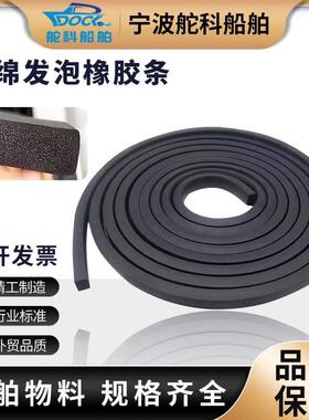 IMPA815001发泡橡胶条海绵方条EPDM配电箱柜密封条船用防水胶条扁
