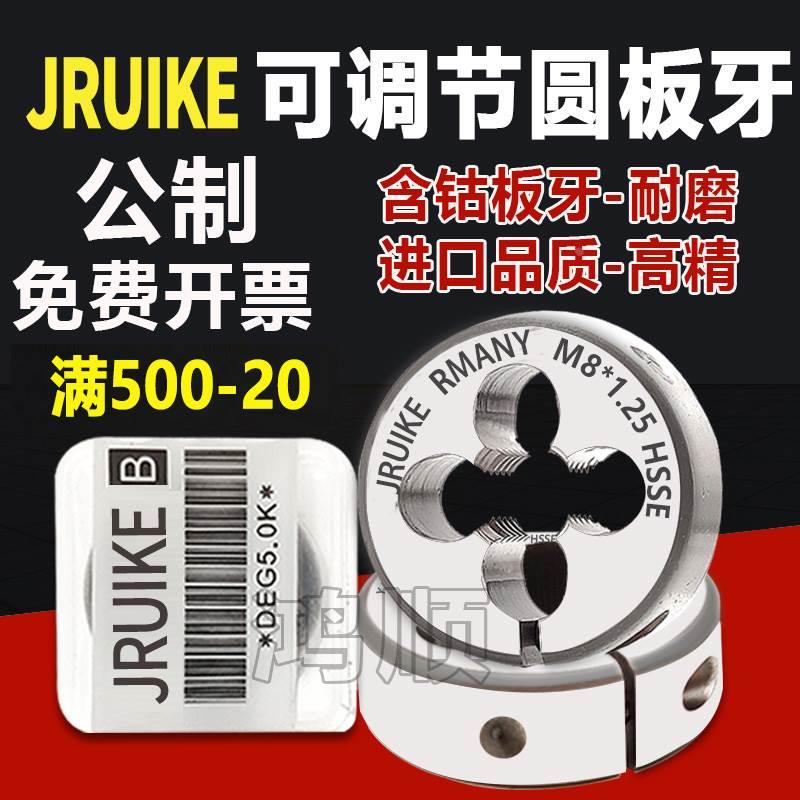替代YAMAWA板牙可调节圆板牙M1.6M2.5M8M10M7M6M10M14不锈钢板牙