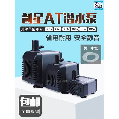 创星潜水泵AT304sAT305sT306s潜水泵鱼缸水族抽水过滤头静音/包邮