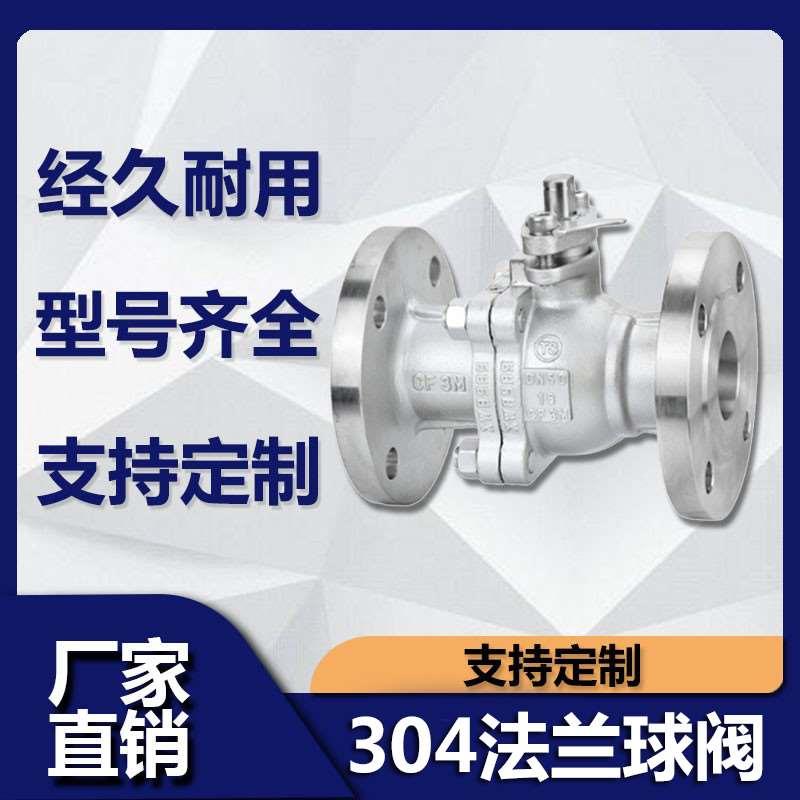 304不锈钢法兰式球阀Q41F-16P手动铸钢法兰阀门dn25 40 50 80 100