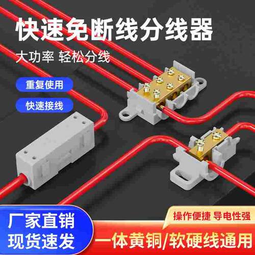 T型接线端子电线分线器大功率一进二出免断线夹快速导线接线神器
