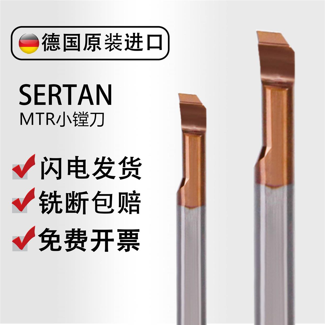 德国SERTAN小内孔镗刀钨钢小镗刀车床内孔车刀数控镗孔刀片